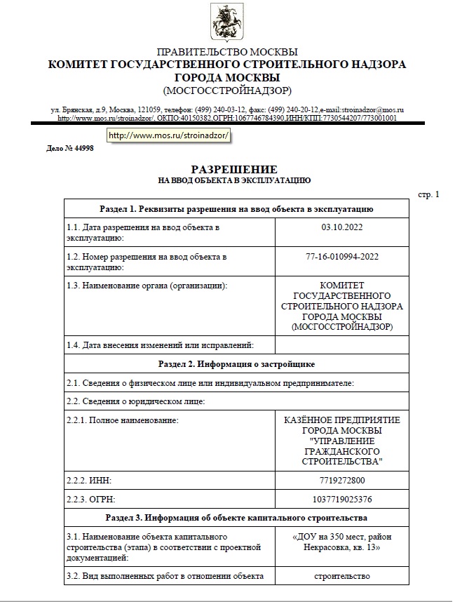 Получено разрешение на ввод в эксплуатацию «доу на 350 мест, район некрасовка, кв. 13»
